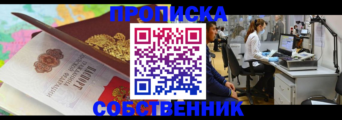 прописка в квартире в Кремёнках